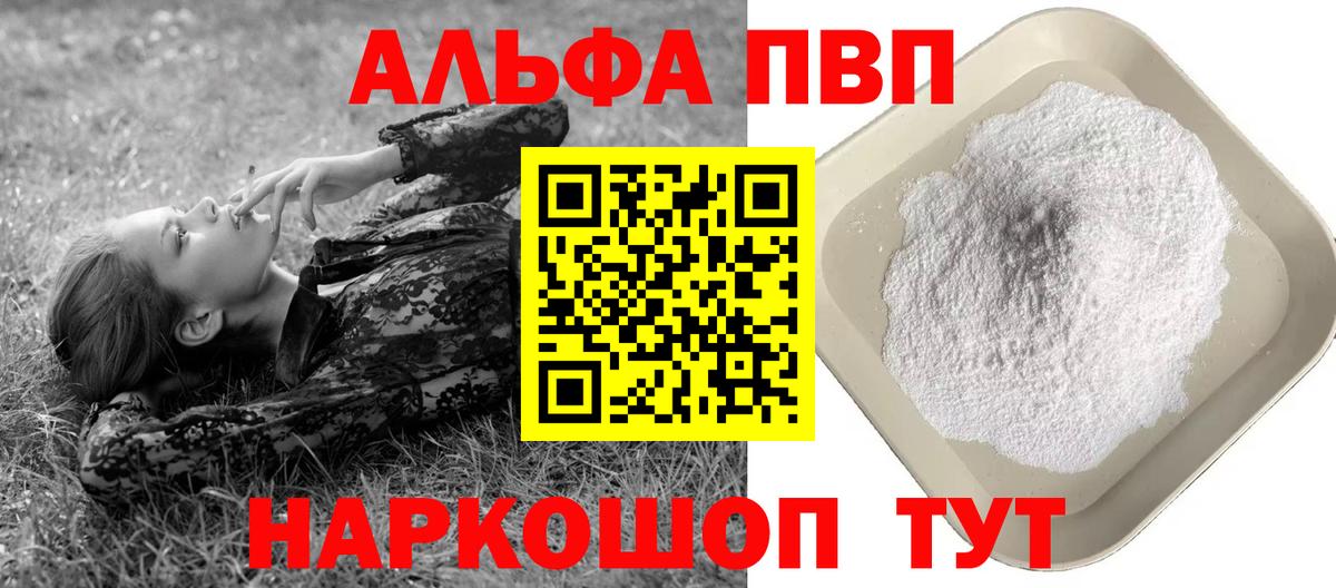Alpha-PVP Соль Фрязино