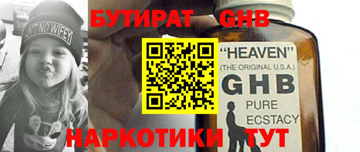 БУТИРАТ  Вход с VPN  Фрязино  Бутират буратино 