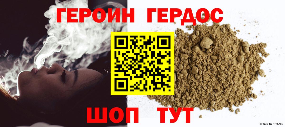 Героин хмурый Фрязино